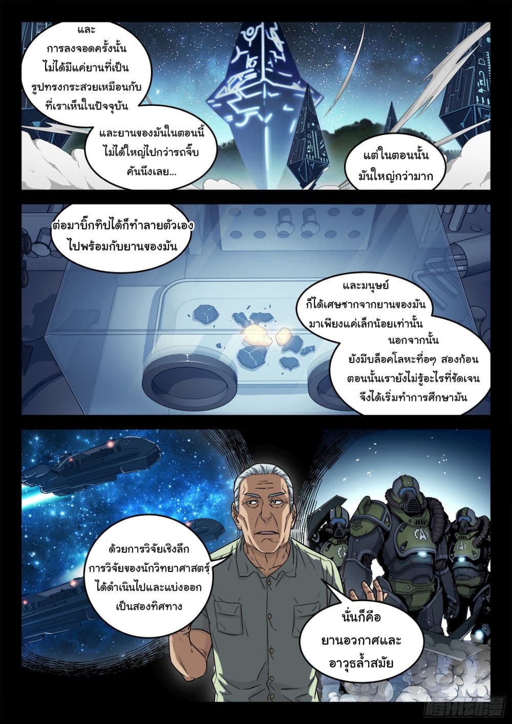 Beyond The Sky page 15