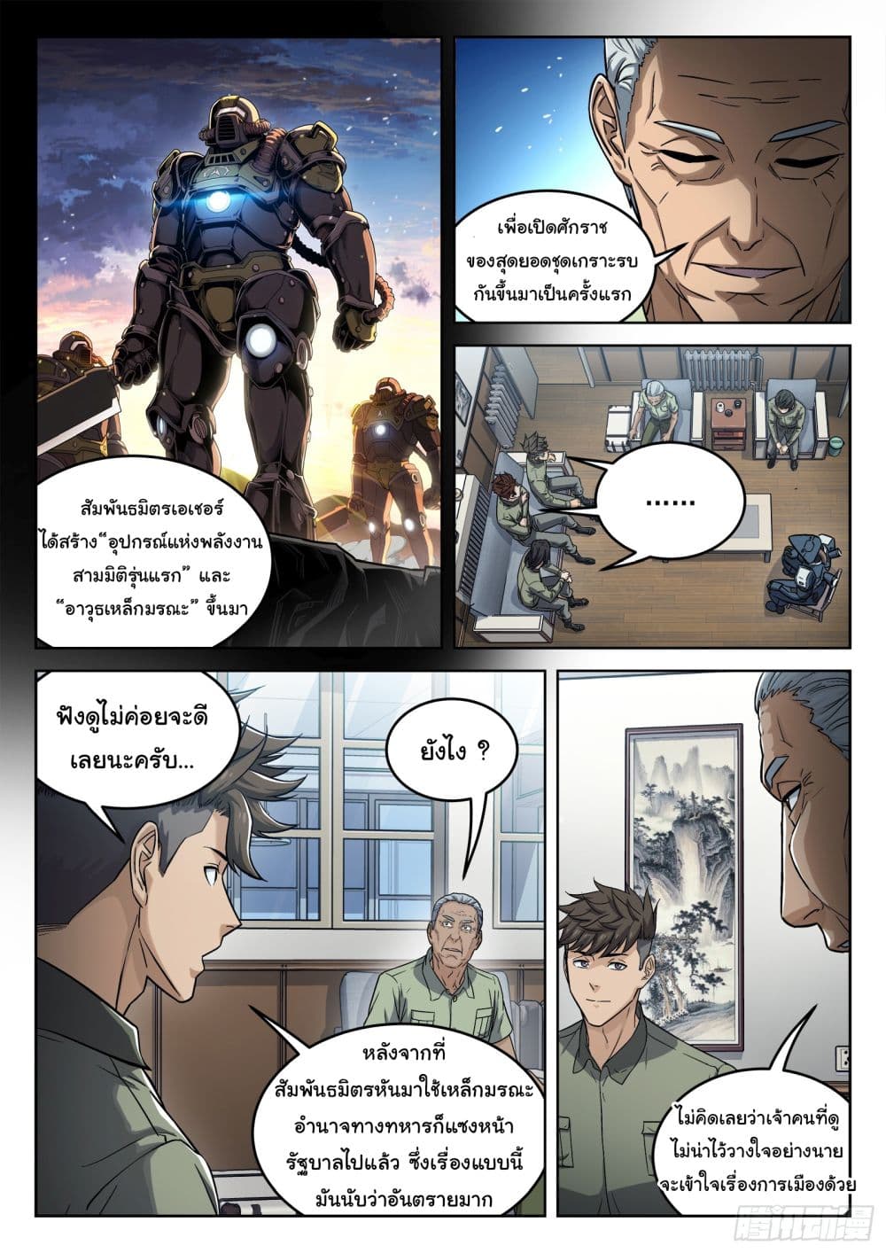 Beyond The Sky page 2