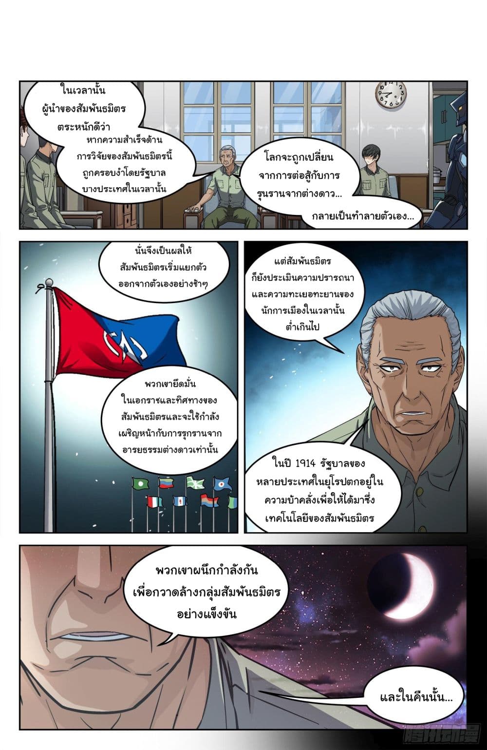 Beyond The Sky page 3