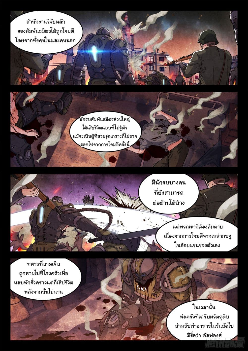 Beyond The Sky page 4