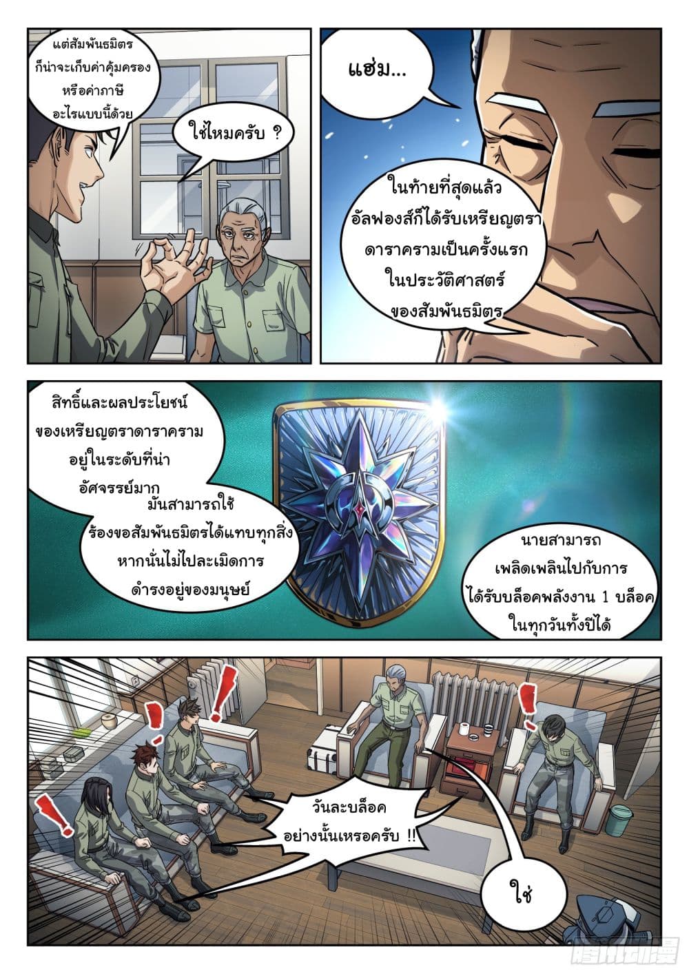Beyond The Sky page 7
