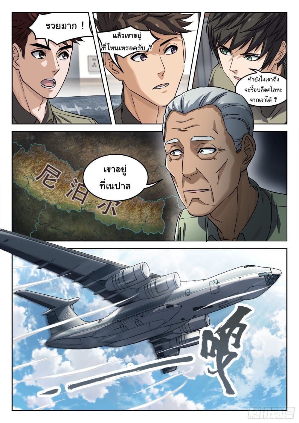 Beyond The Sky page 8