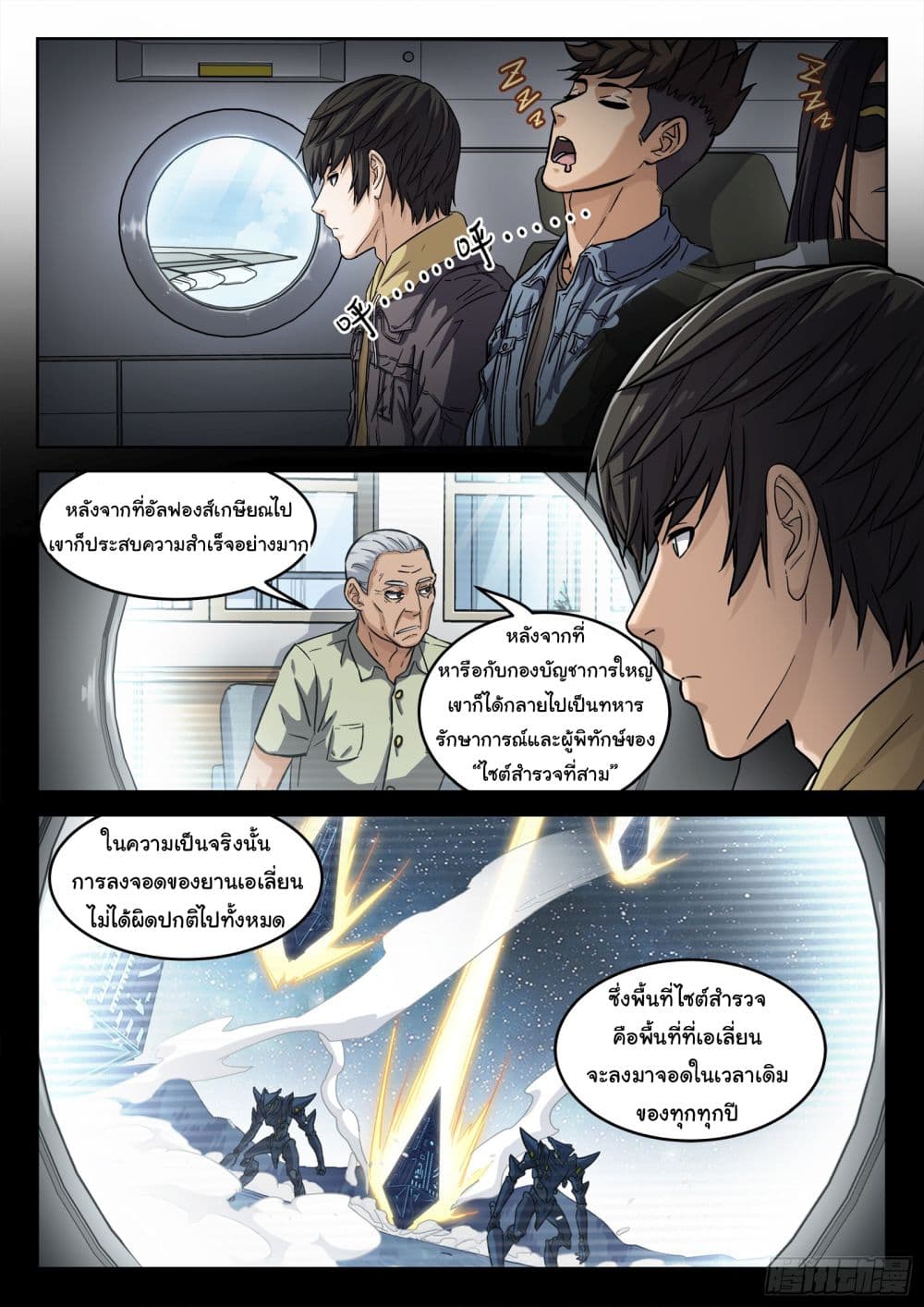 Beyond The Sky page 9