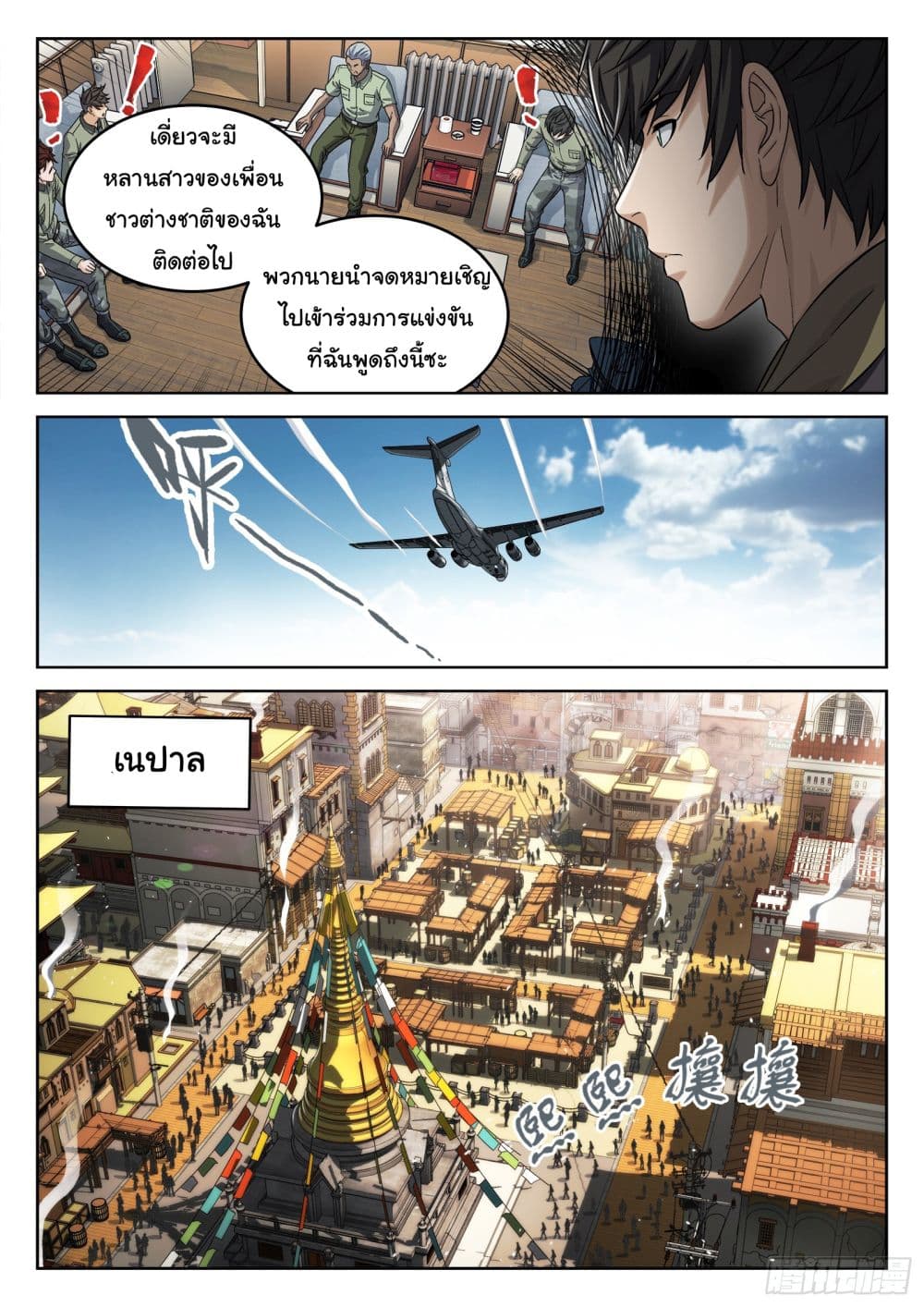 Beyond The Sky page 11