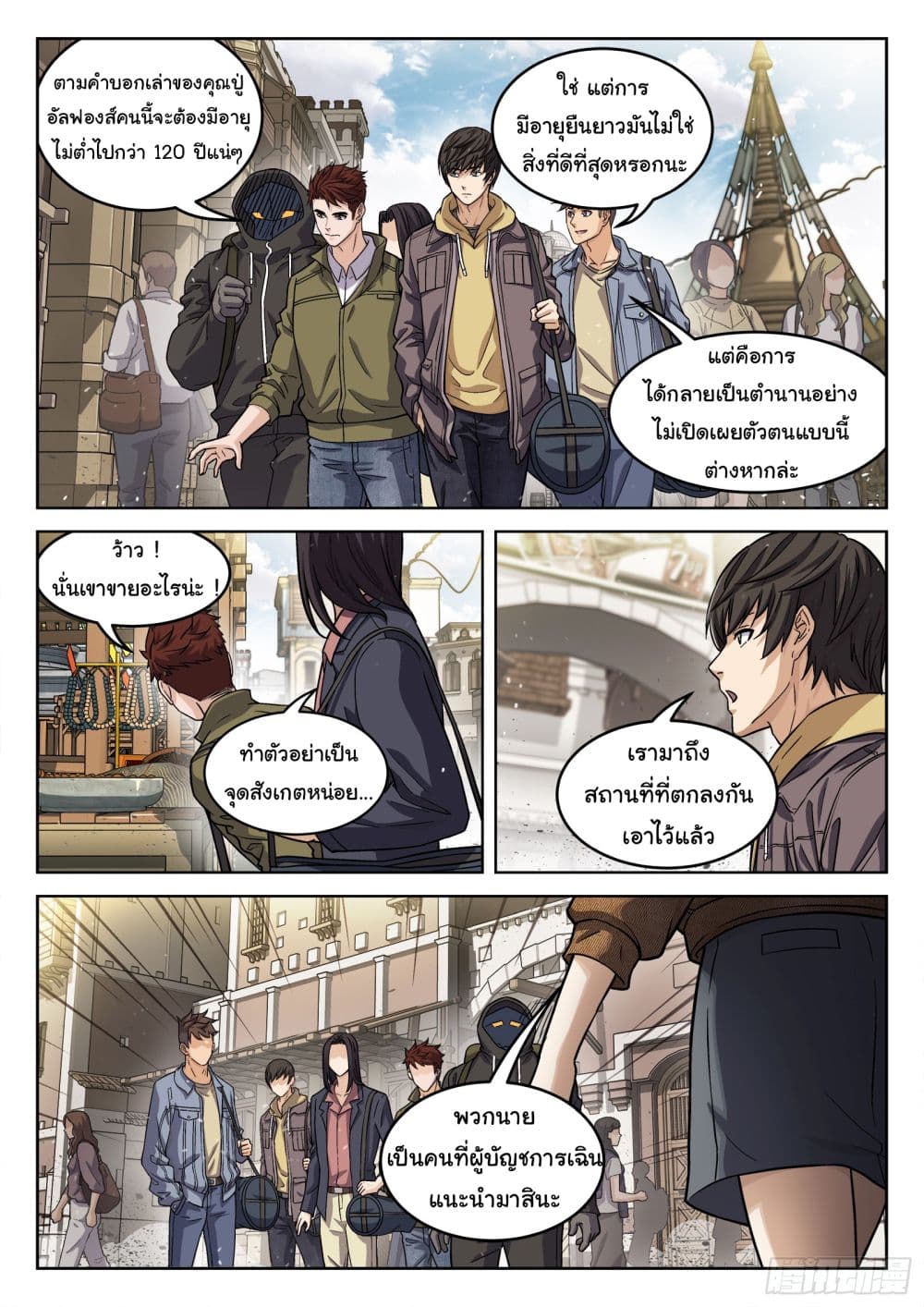 Beyond The Sky page 12