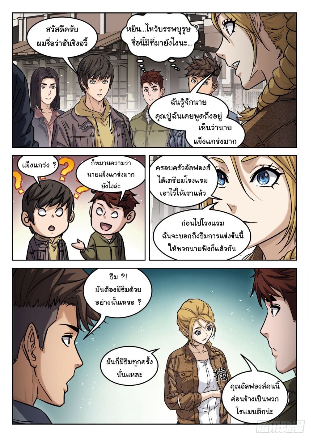 Beyond The Sky page 14