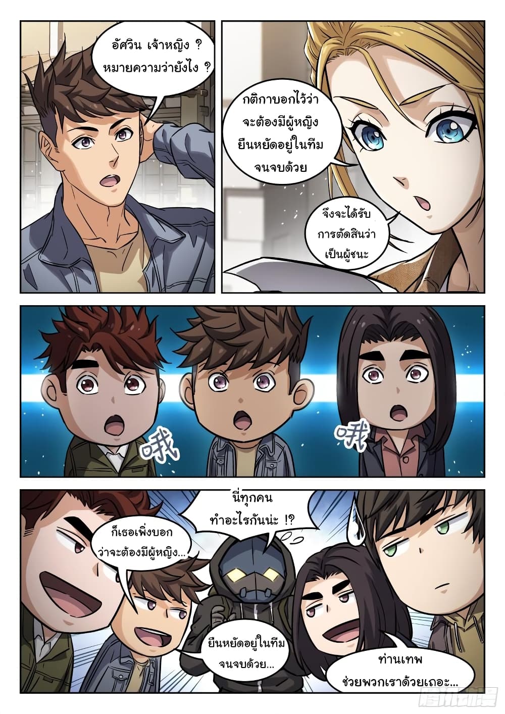 Beyond The Sky page 2