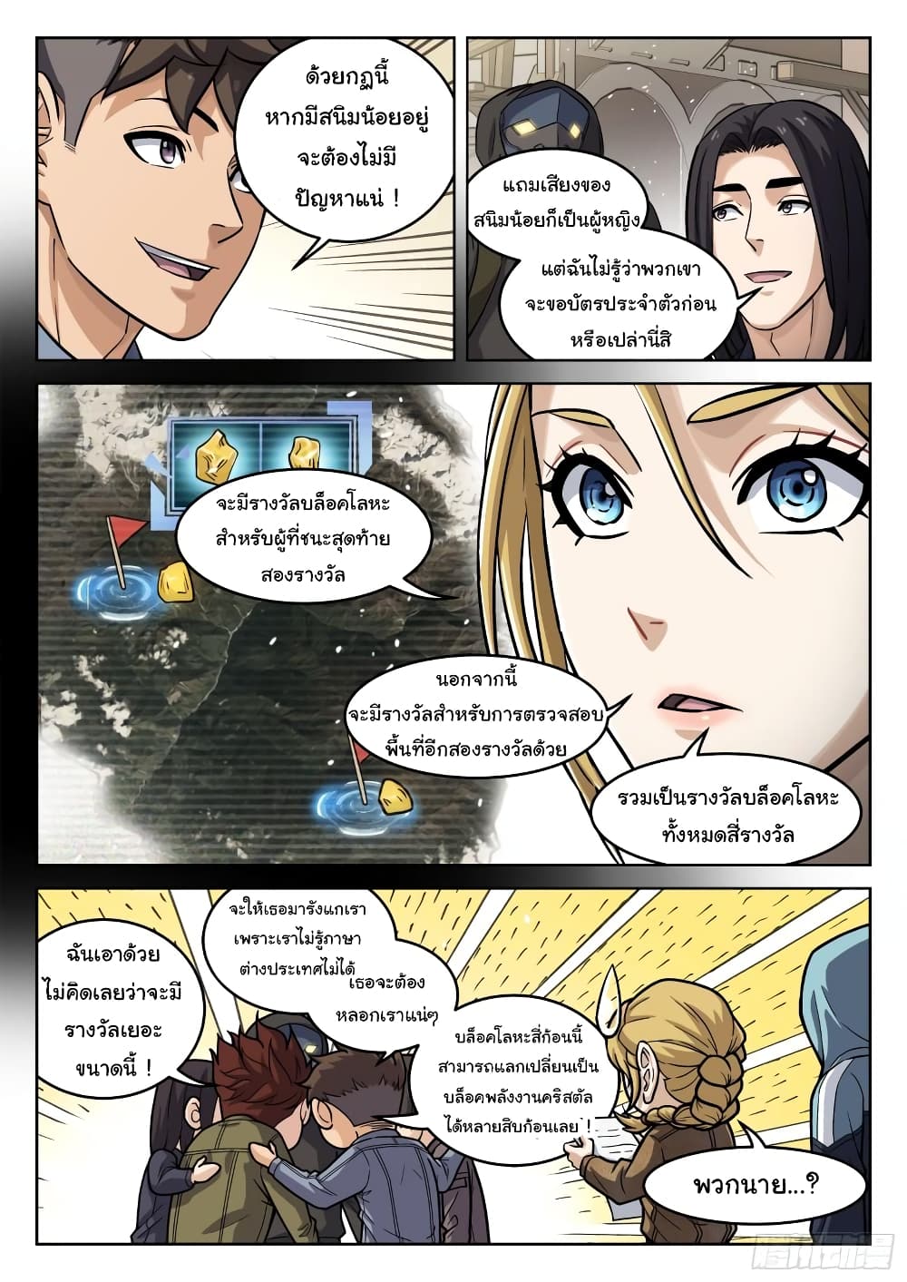Beyond The Sky page 3