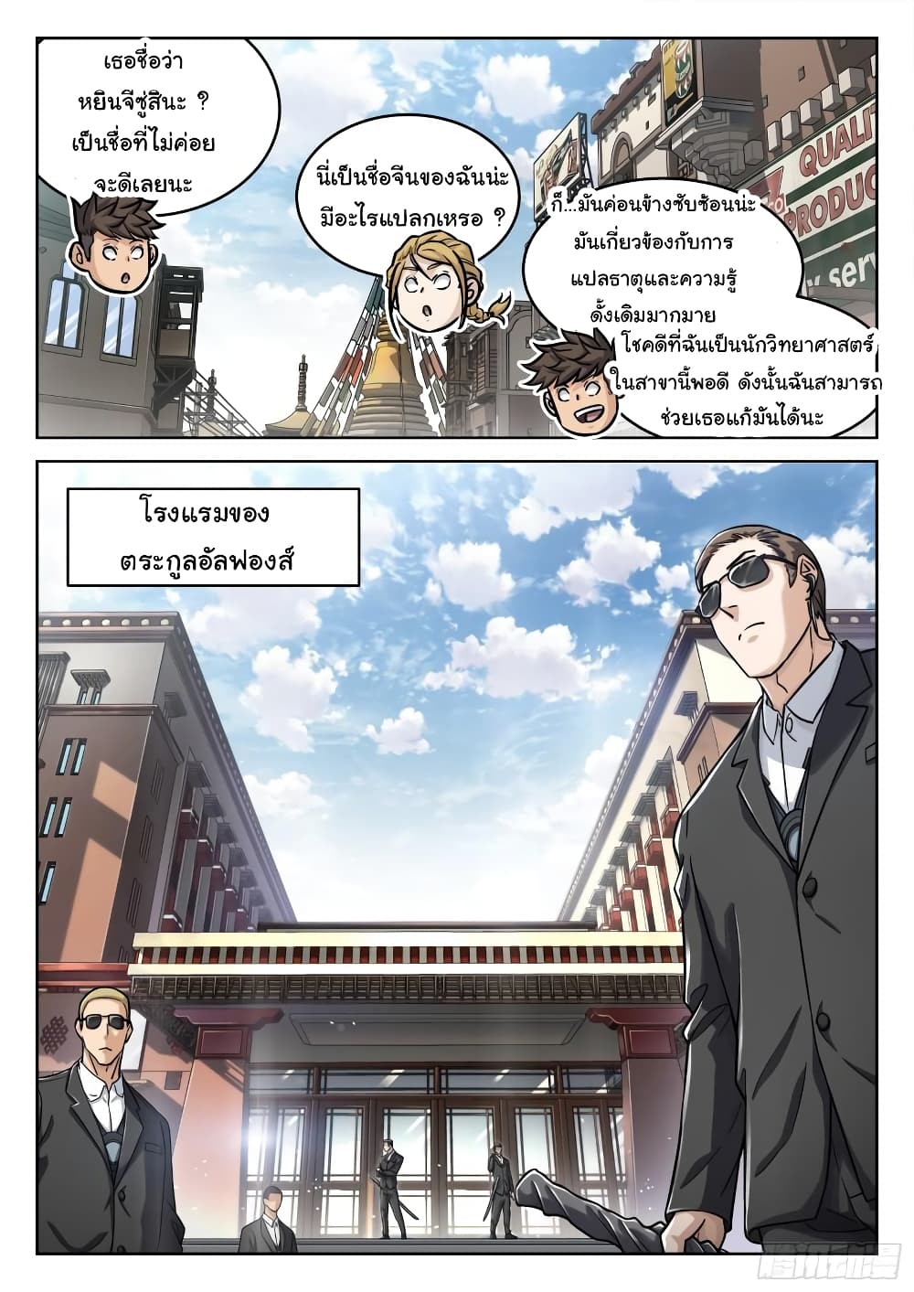 Beyond The Sky page 6