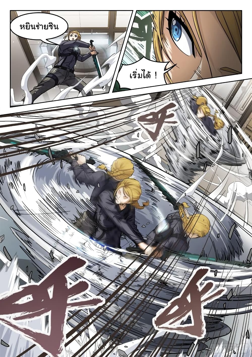 Beyond The Sky page 10