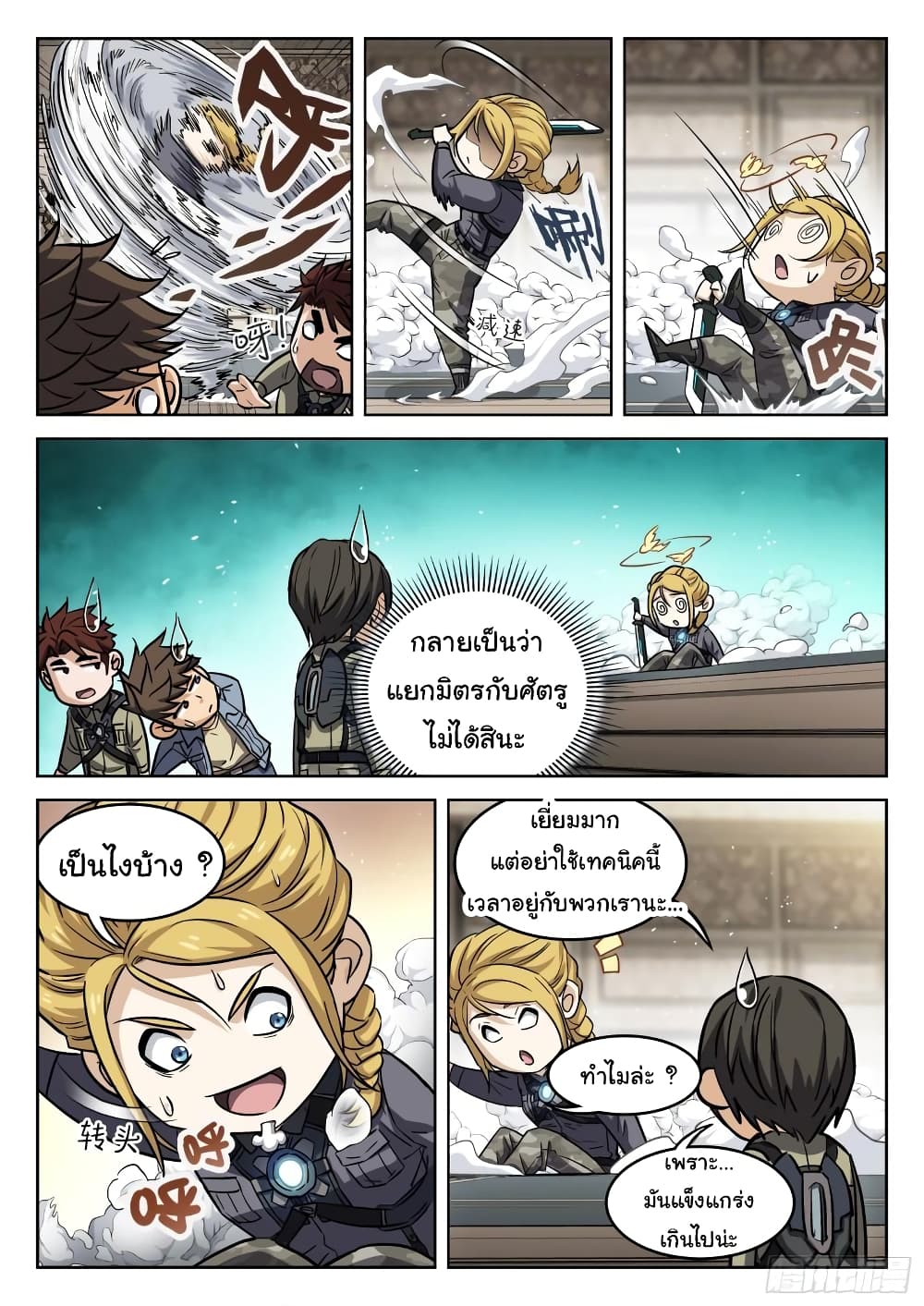 Beyond The Sky page 12