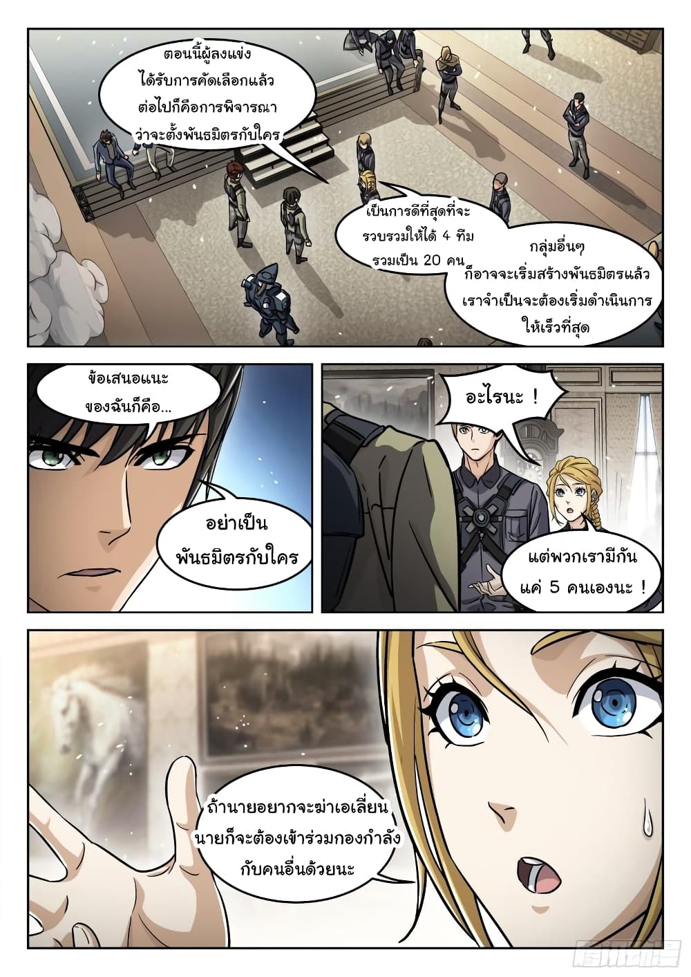 Beyond The Sky page 16