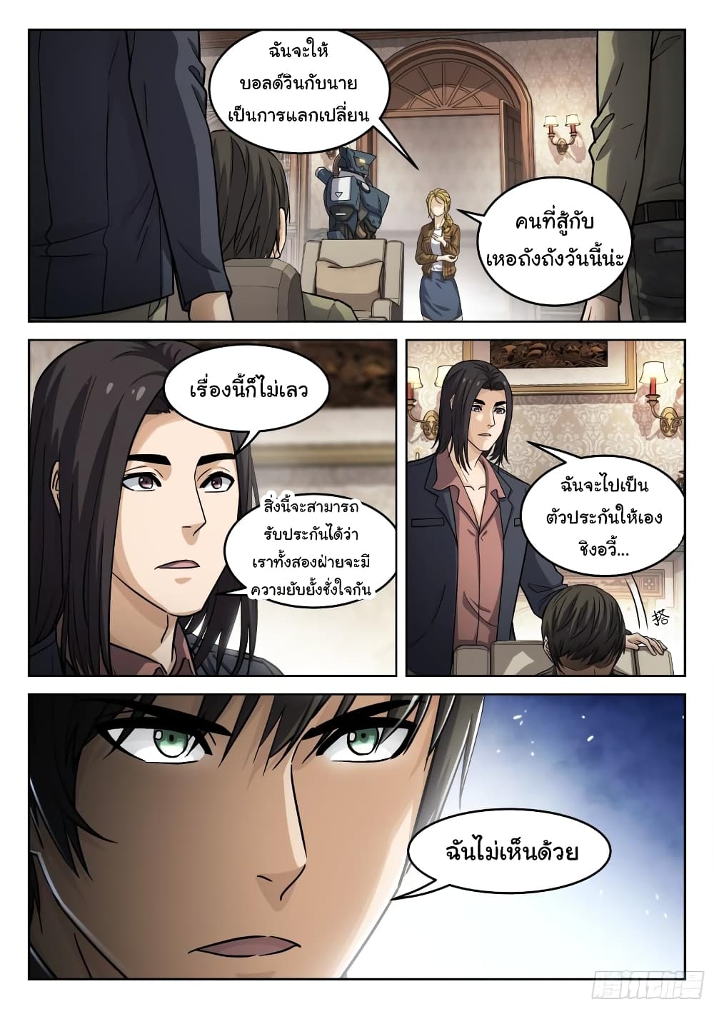 Beyond The Sky page 7