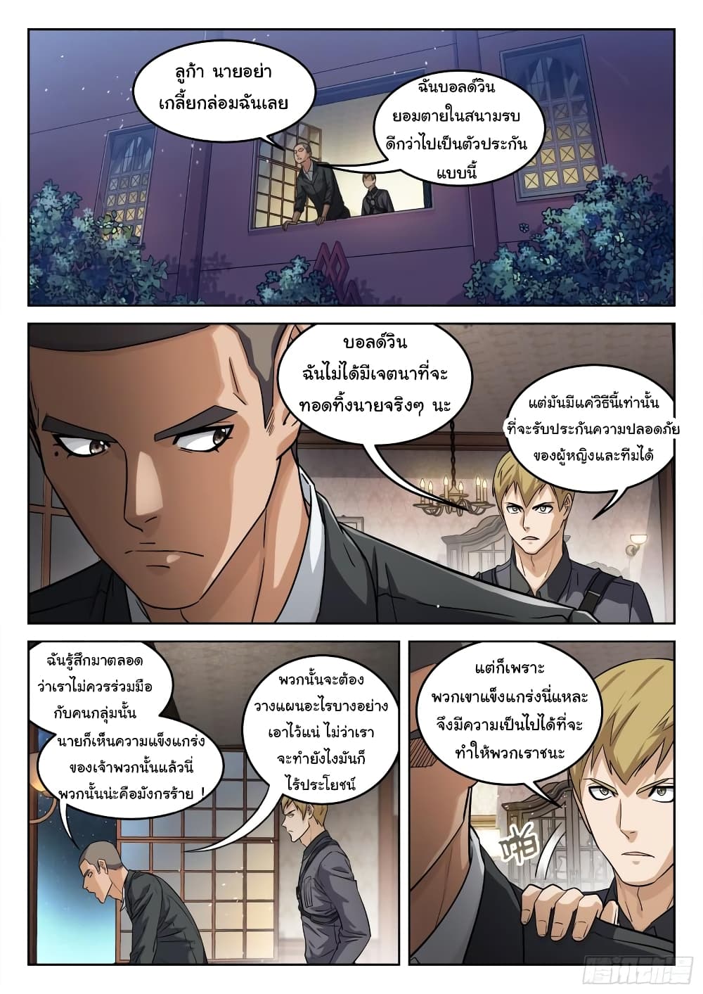 Beyond The Sky page 8