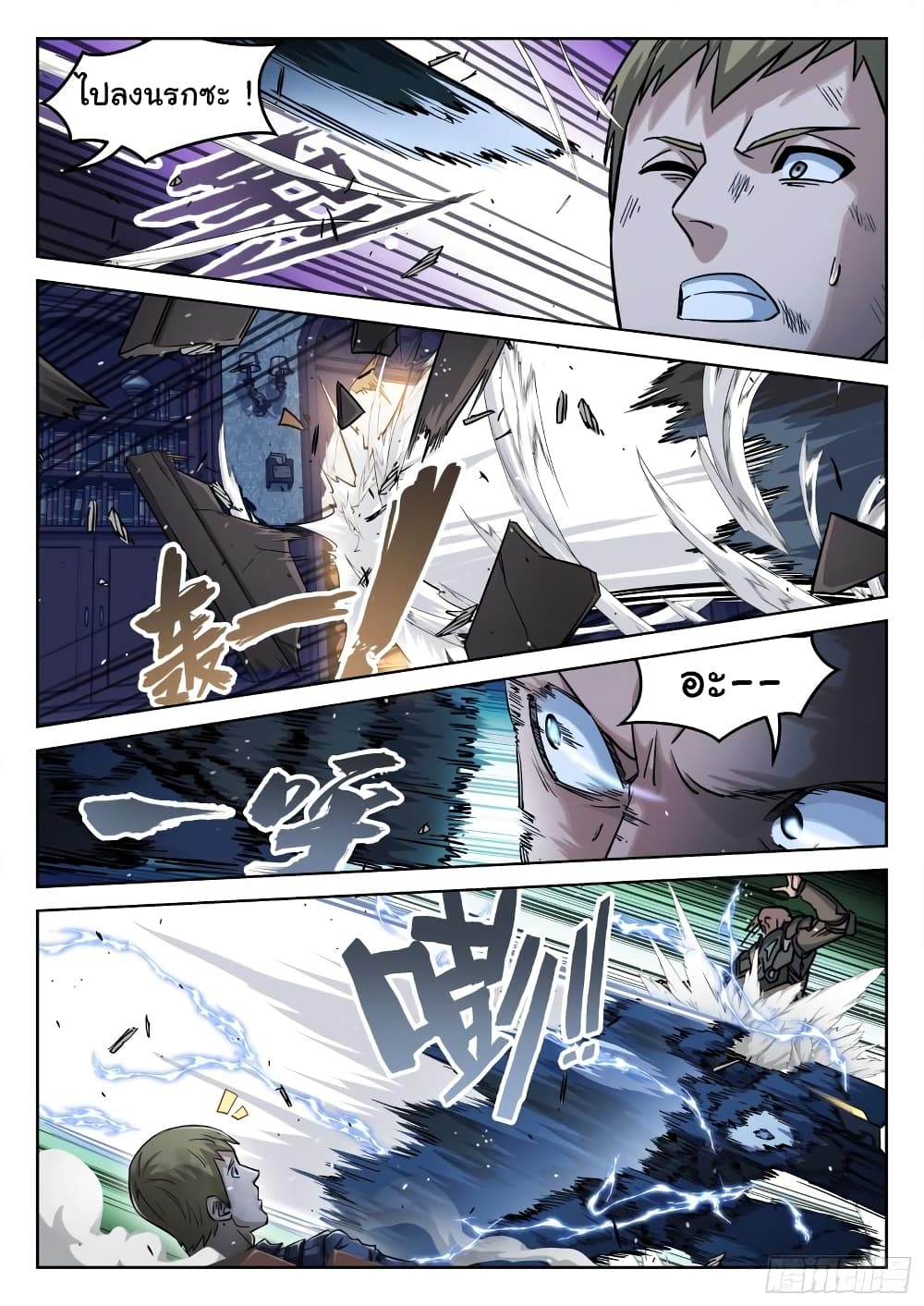 Beyond The Sky page 13