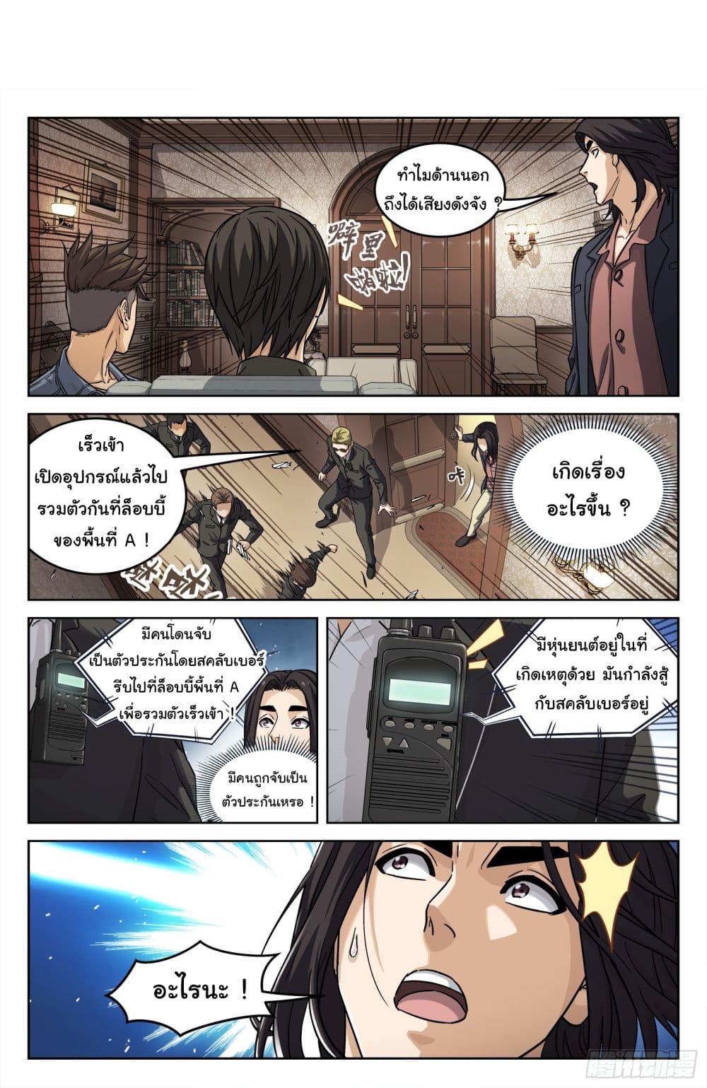 Beyond The Sky page 3