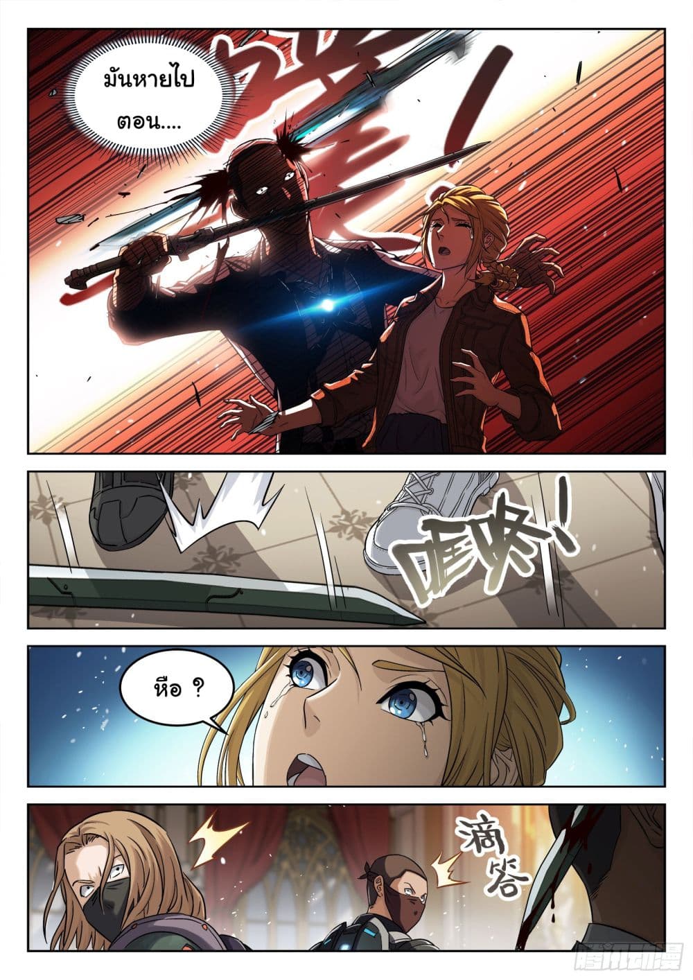 Beyond The Sky page 10