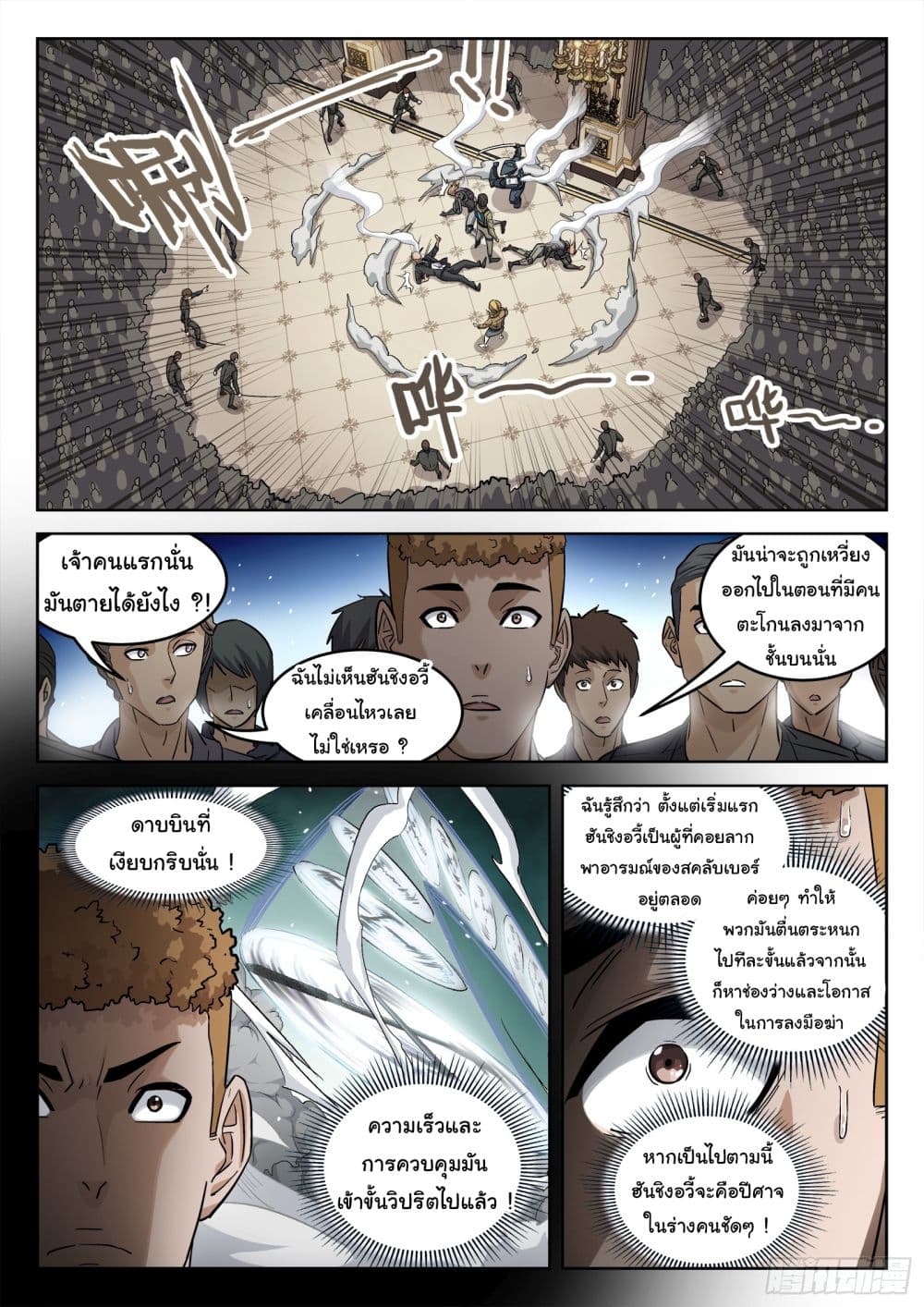 Beyond The Sky page 12