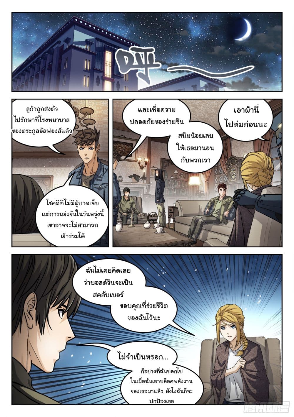 Beyond The Sky page 14