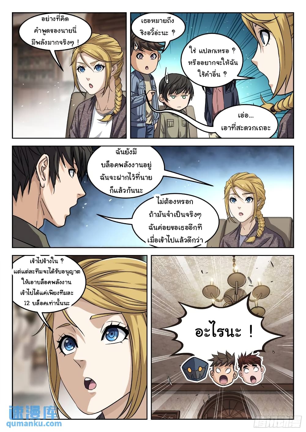 Beyond The Sky page 5