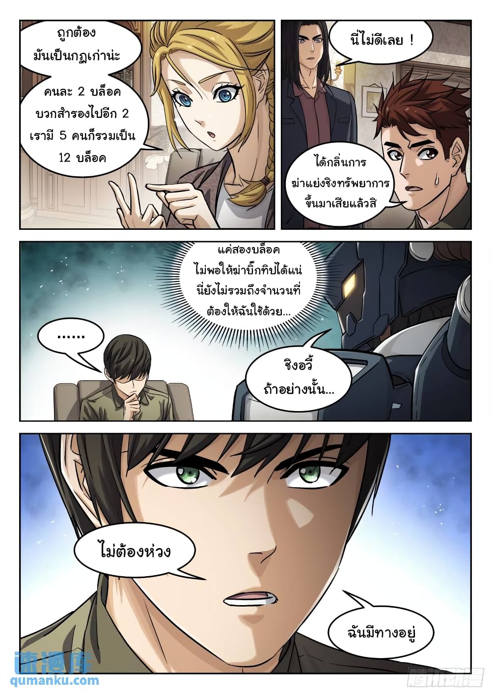 Beyond The Sky page 6