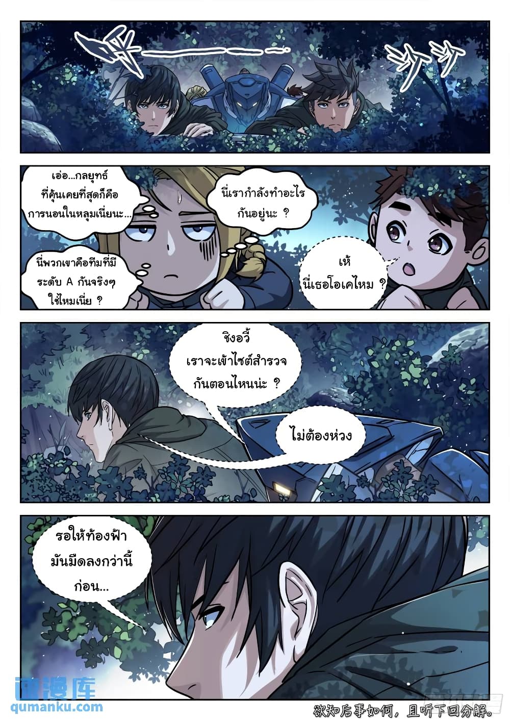 Beyond The Sky page 15