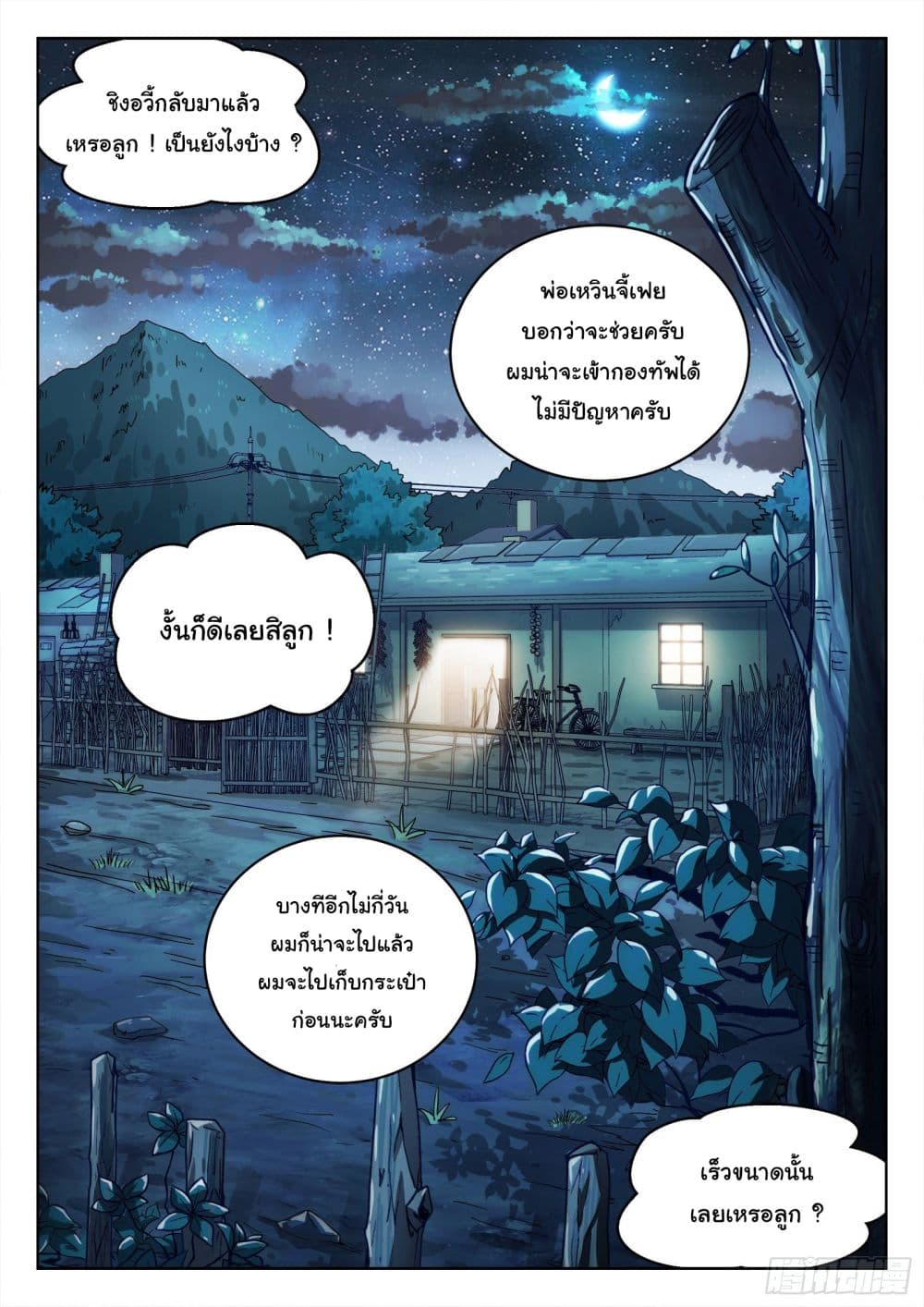 Beyond The Sky page 2
