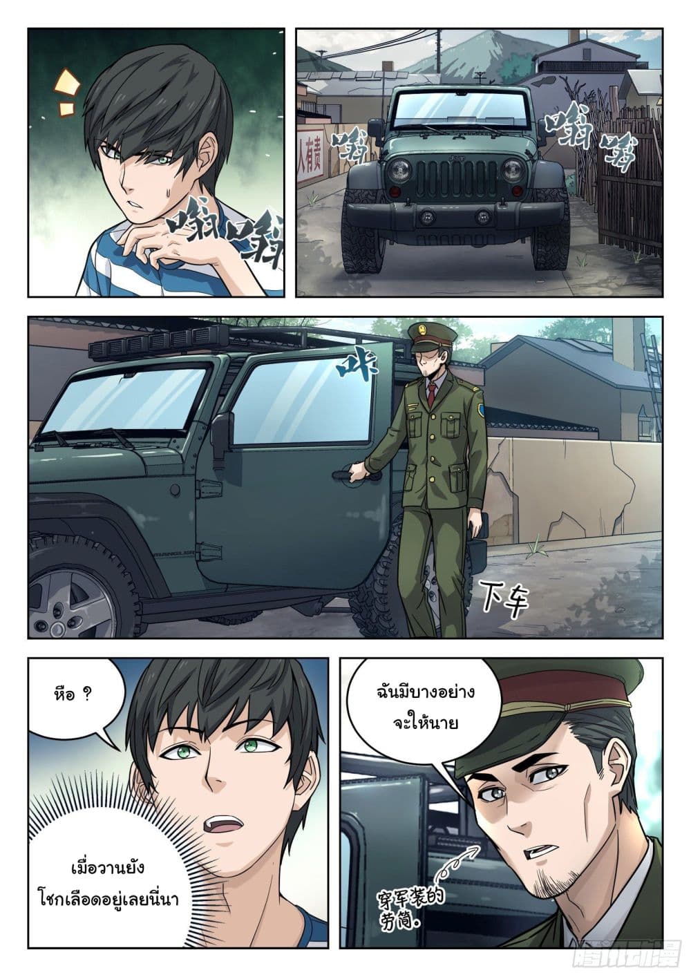 Beyond The Sky page 4
