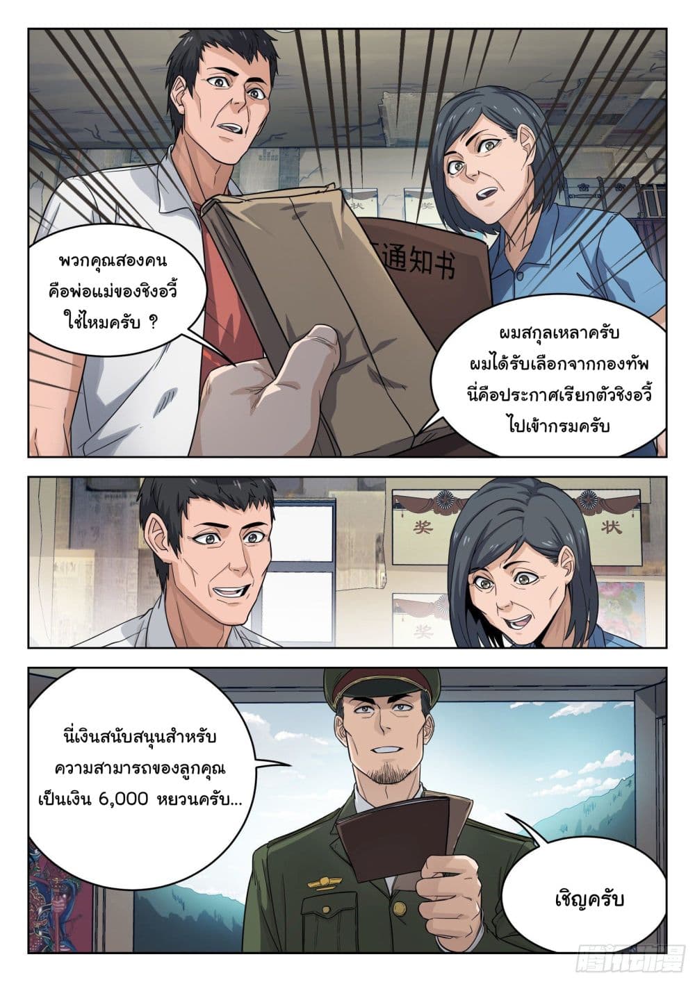 Beyond The Sky page 5
