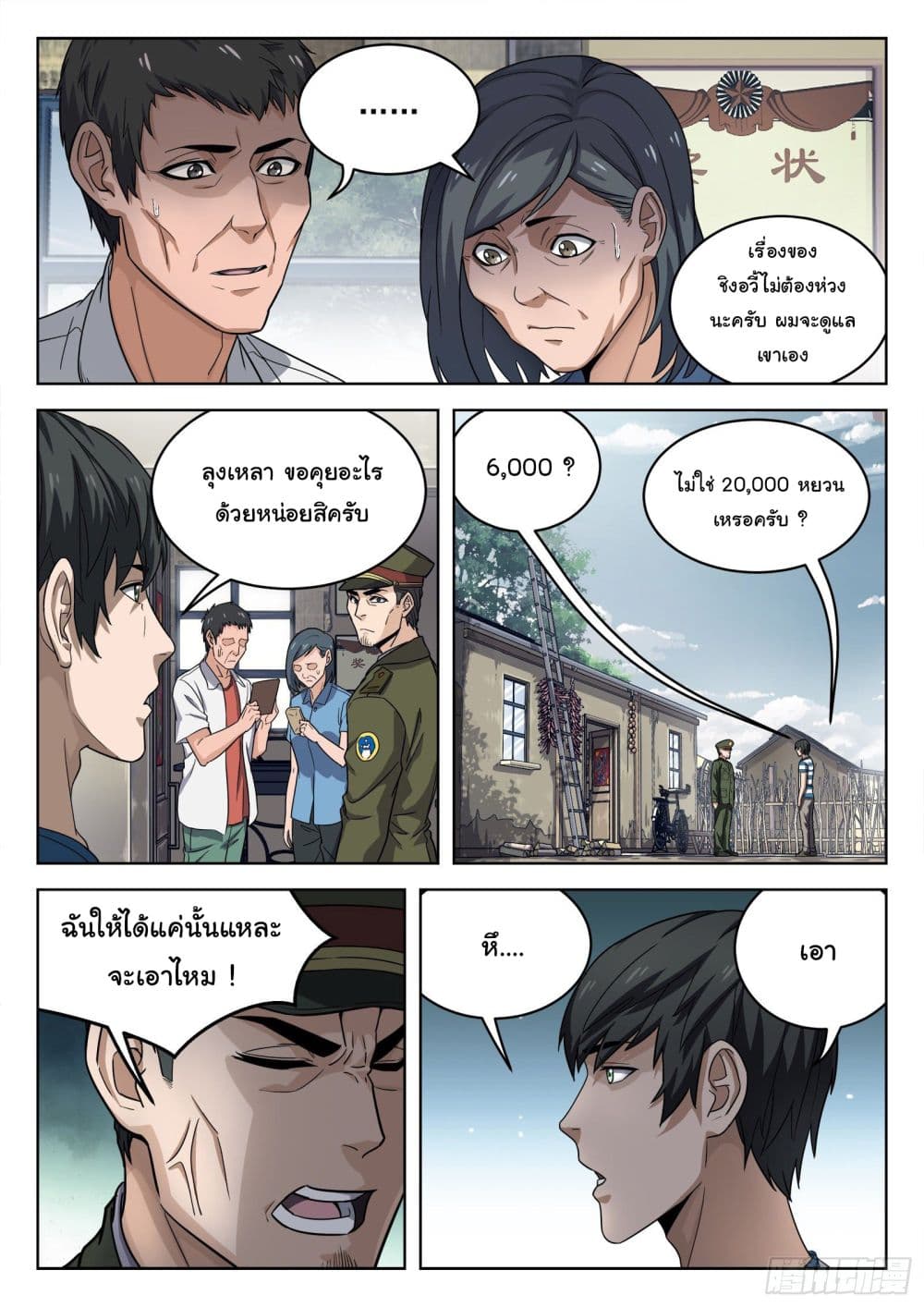 Beyond The Sky page 6