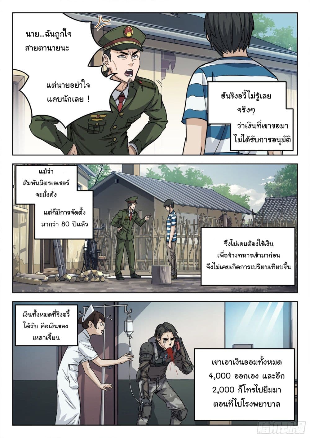 Beyond The Sky page 7