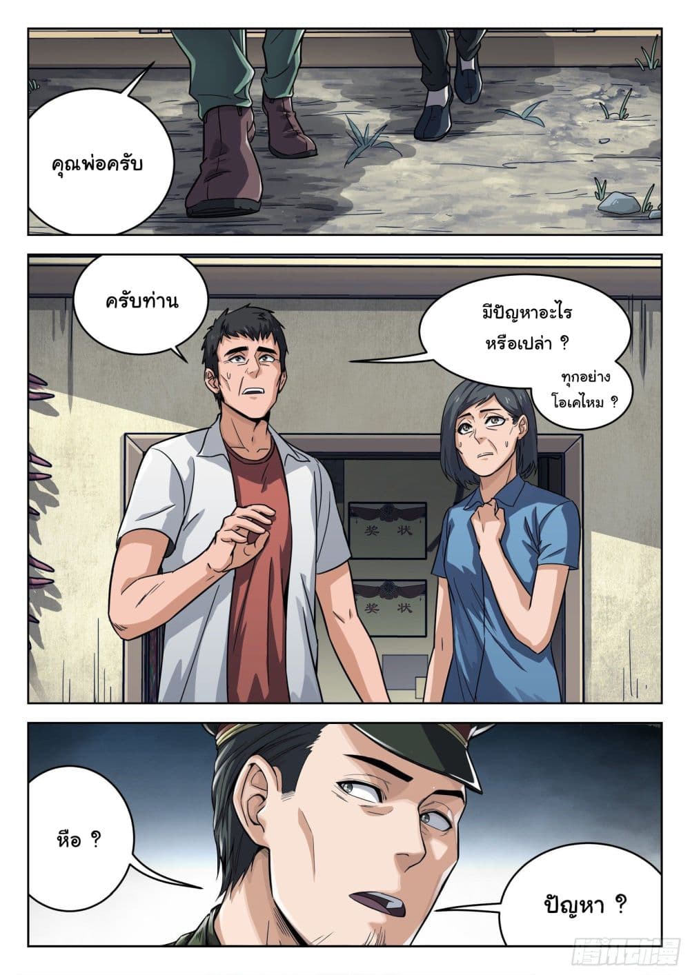 Beyond The Sky page 8