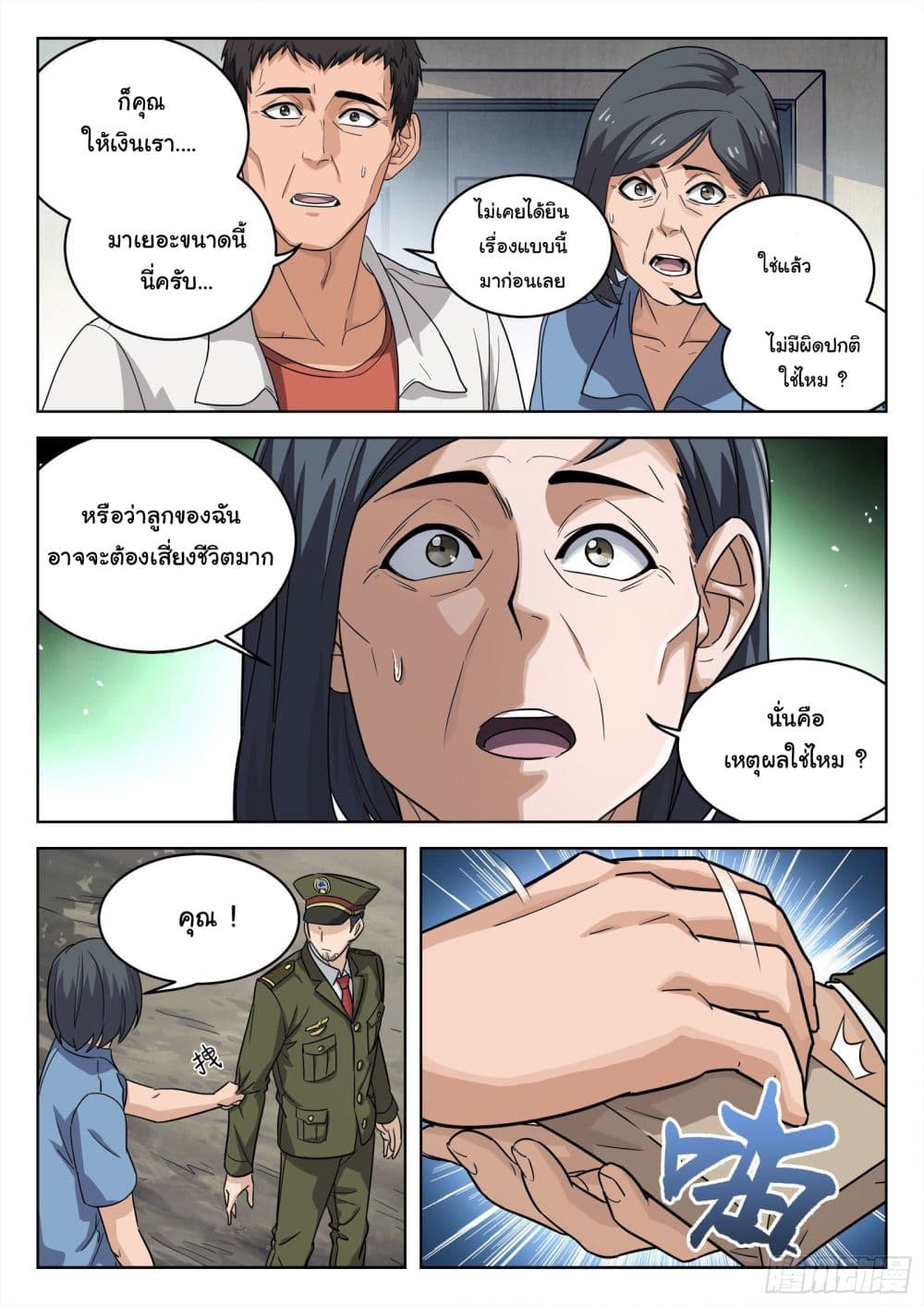 Beyond The Sky page 9