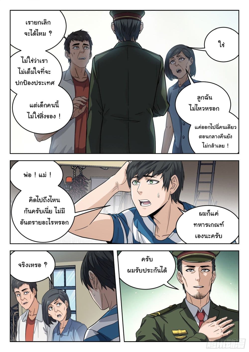 Beyond The Sky page 10