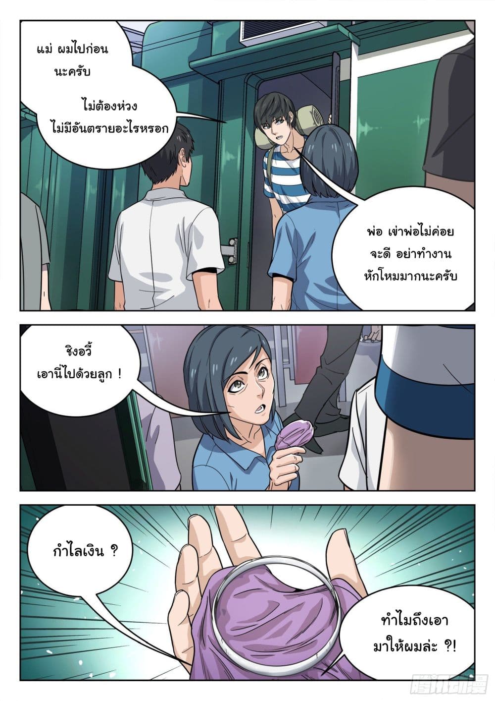 Beyond The Sky page 12