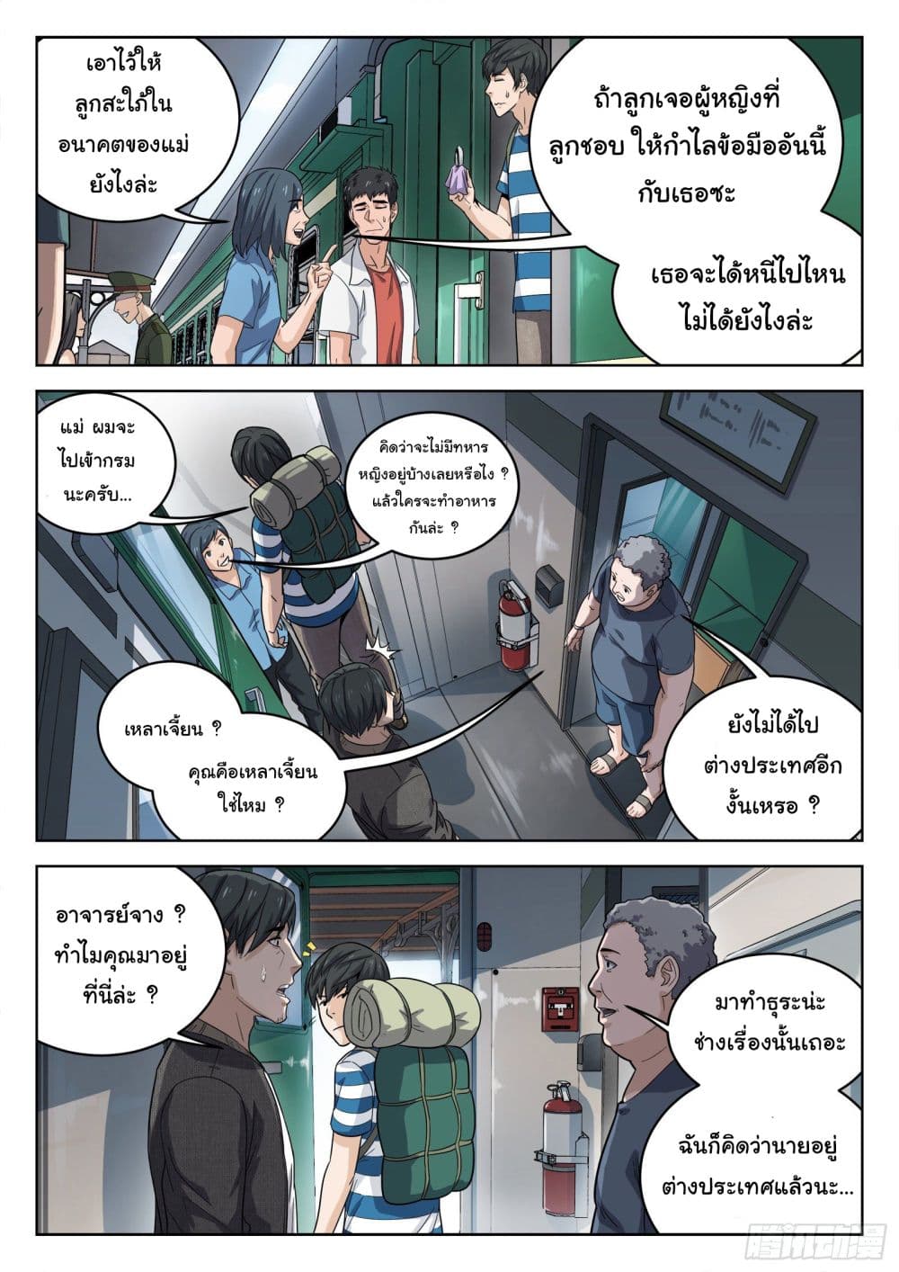 Beyond The Sky page 13