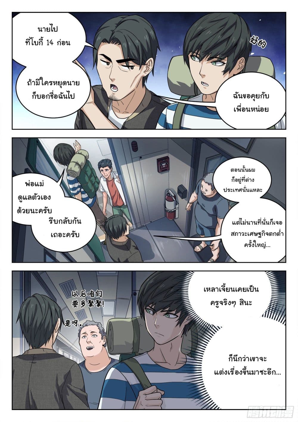 Beyond The Sky page 14