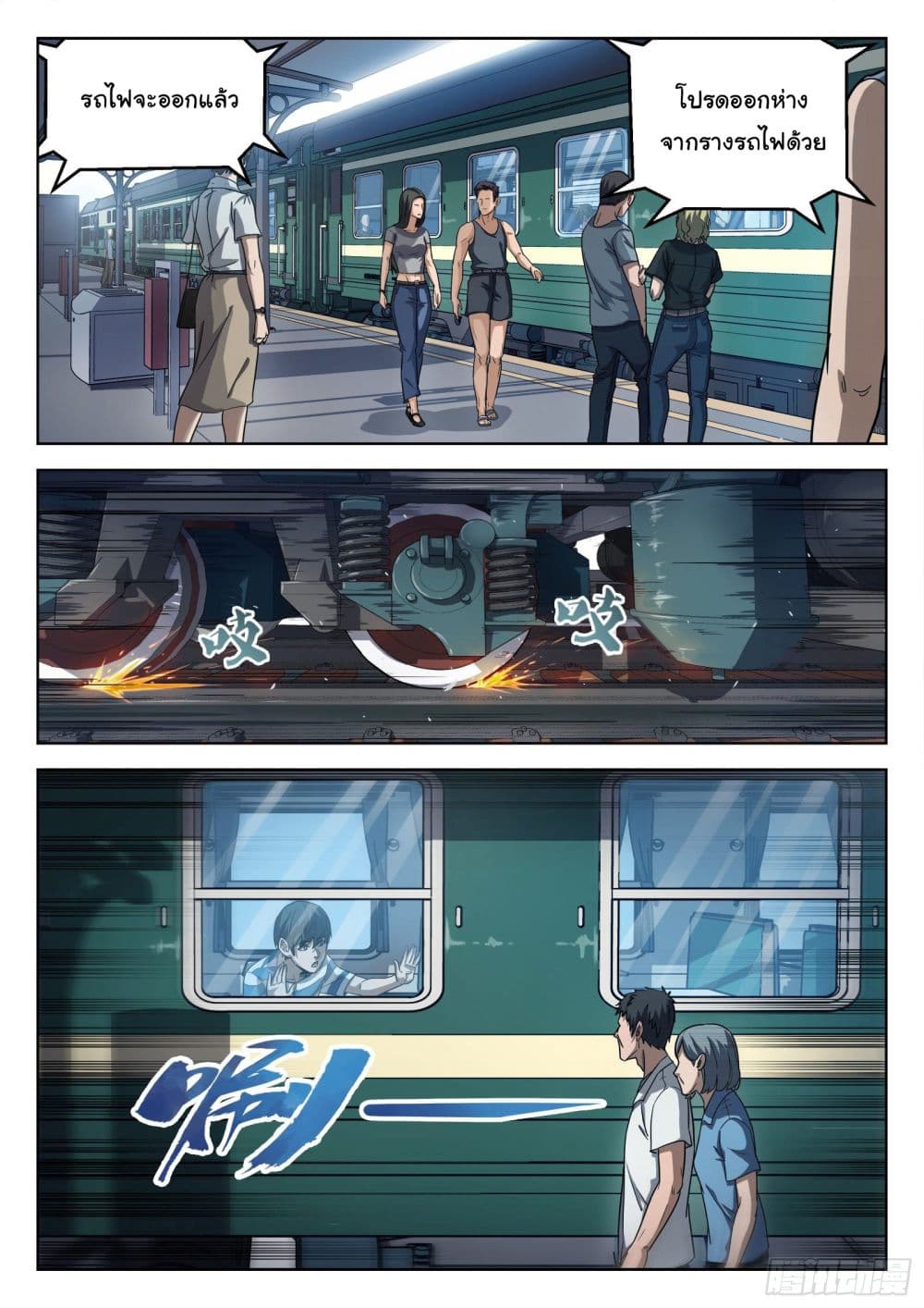 Beyond The Sky page 19