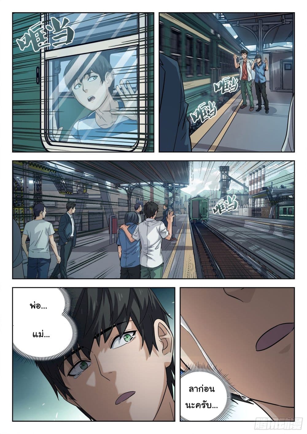 Beyond The Sky page 21