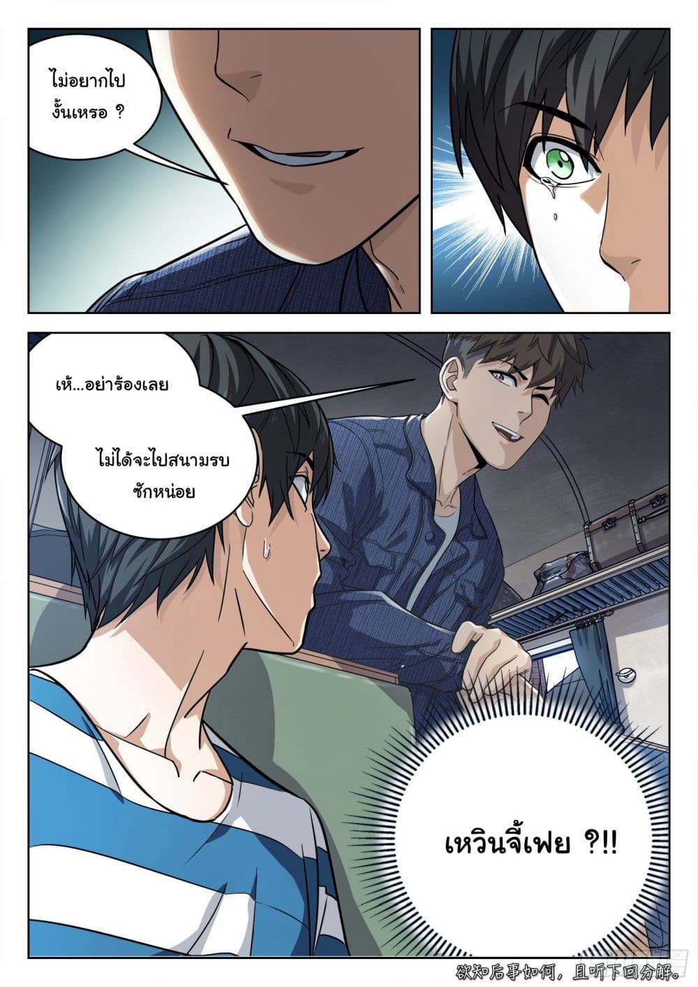Beyond The Sky page 22