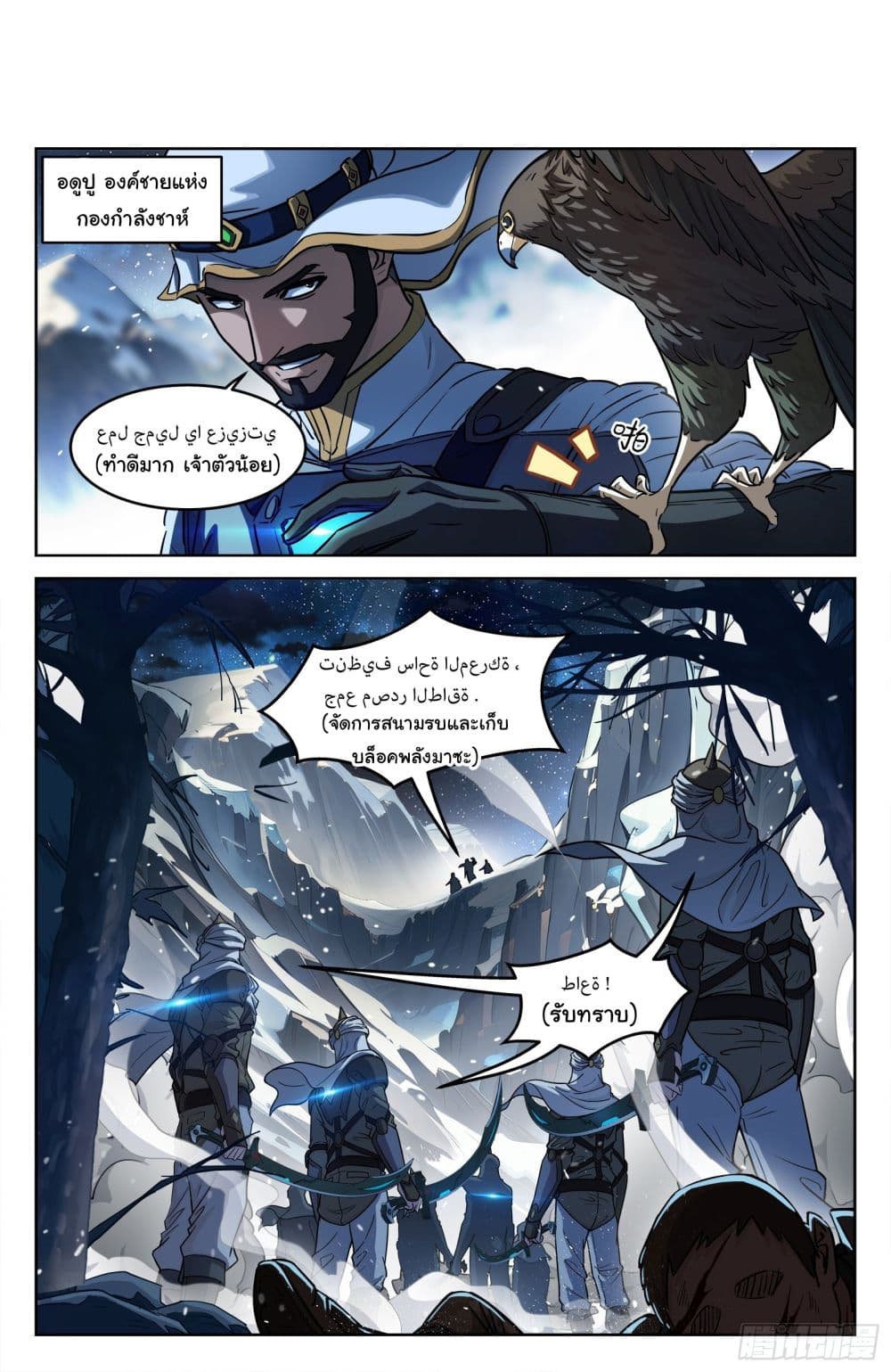 Beyond The Sky page 3