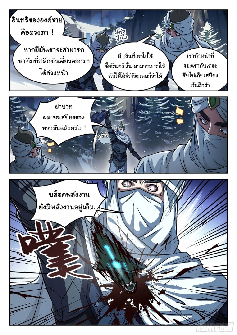 Beyond The Sky page 4