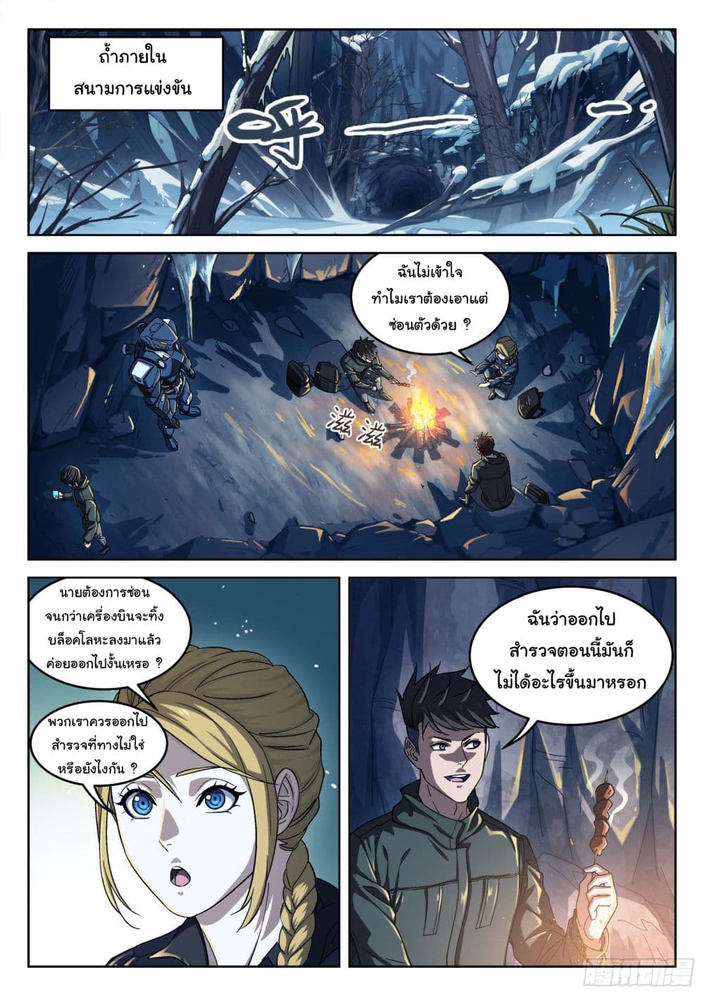 Beyond The Sky page 6