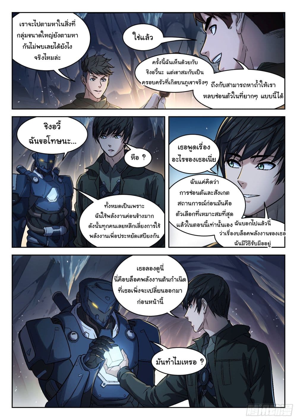 Beyond The Sky page 7
