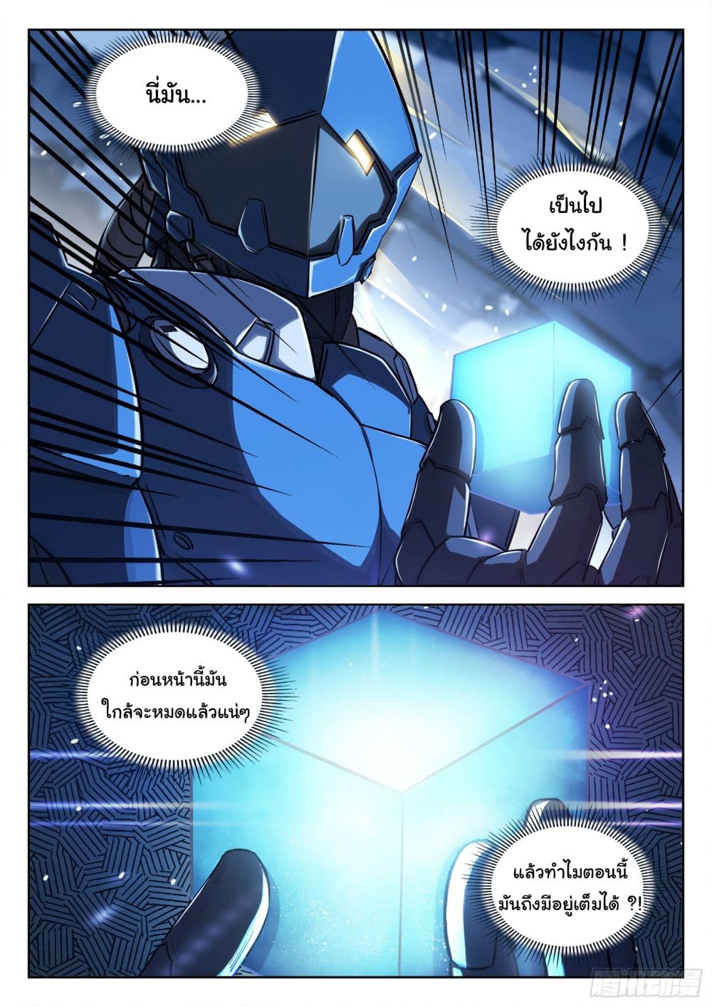 Beyond The Sky page 8