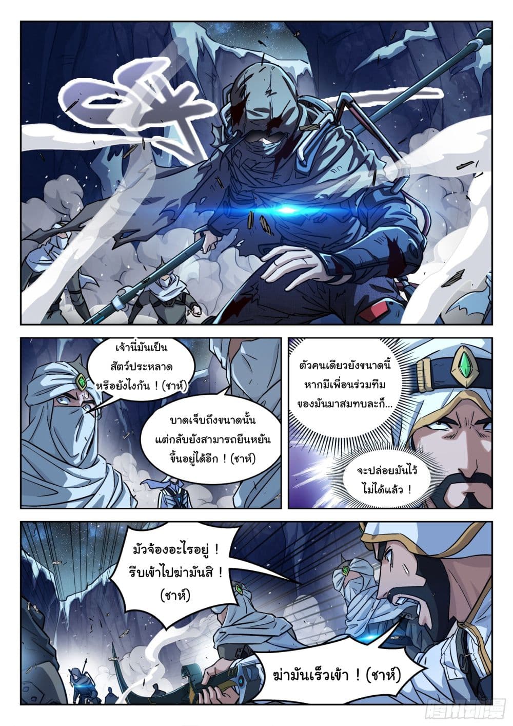 Beyond The Sky page 12