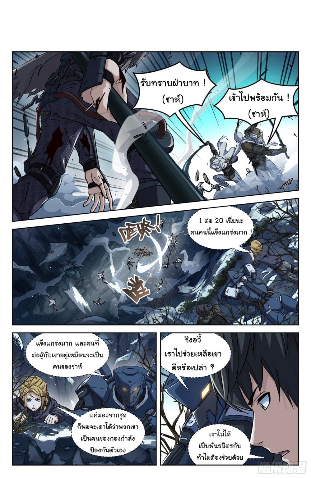 Beyond The Sky page 13