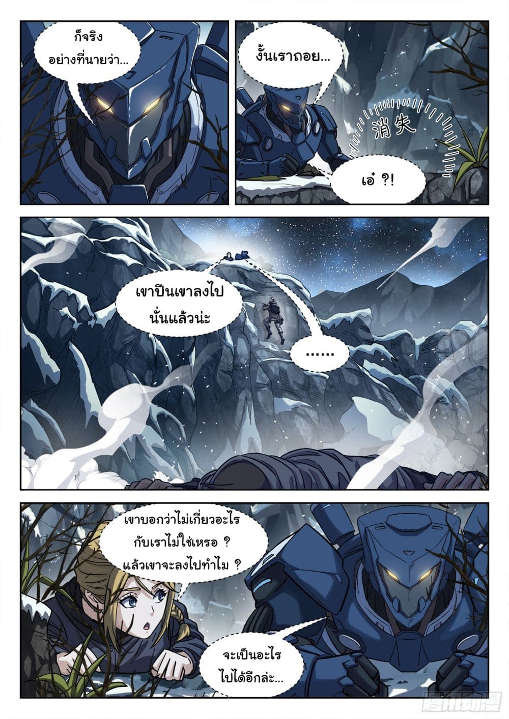 Beyond The Sky page 14