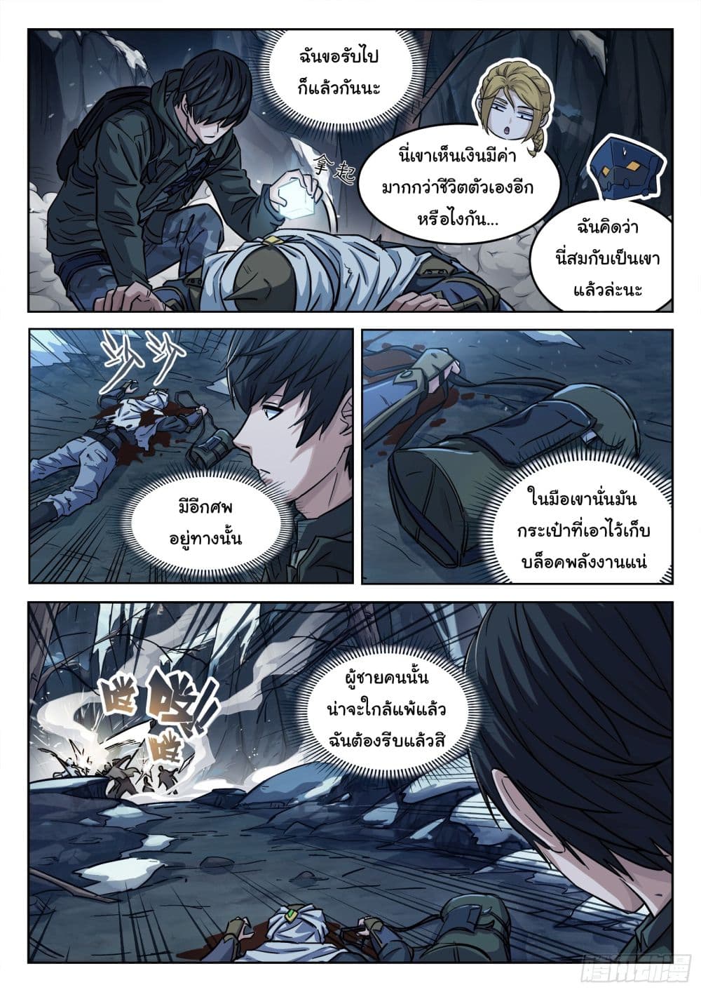 Beyond The Sky page 15