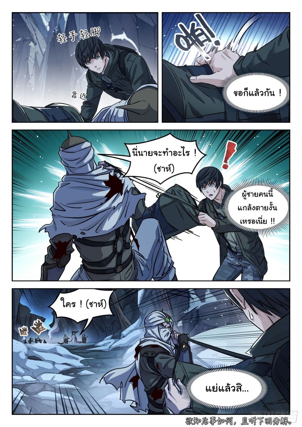 Beyond The Sky page 16